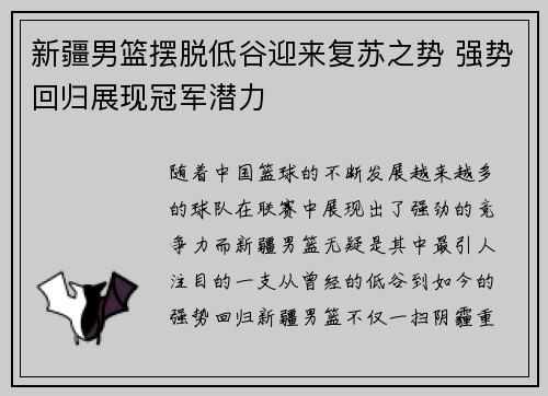新疆男篮摆脱低谷迎来复苏之势 强势回归展现冠军潜力