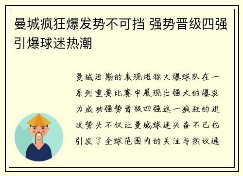 曼城疯狂爆发势不可挡 强势晋级四强引爆球迷热潮