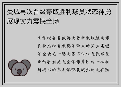 曼城再次晋级豪取胜利球员状态神勇展现实力震撼全场