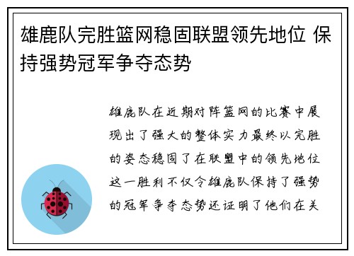 雄鹿队完胜篮网稳固联盟领先地位 保持强势冠军争夺态势